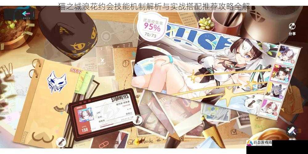 猫之城浪花约会技能机制解析与实战搭配推荐攻略全解