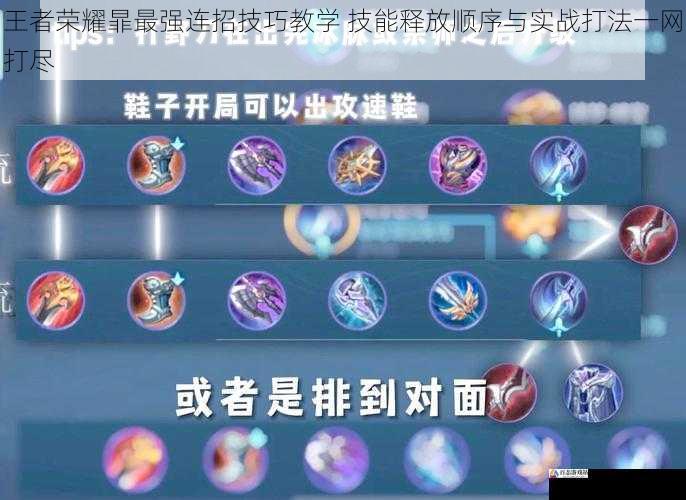 王者荣耀暃最强连招技巧教学 技能释放顺序与实战打法一网打尽