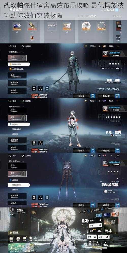 战双帕弥什宿舍高效布局攻略 最优摆放技巧助你数值突破极限