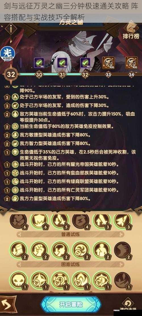 剑与远征万灵之幽三分钟极速通关攻略 阵容搭配与实战技巧全解析