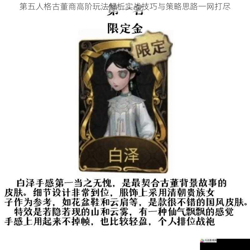  第五人格古董商高阶玩法解析实战技巧与策略思路一网打尽