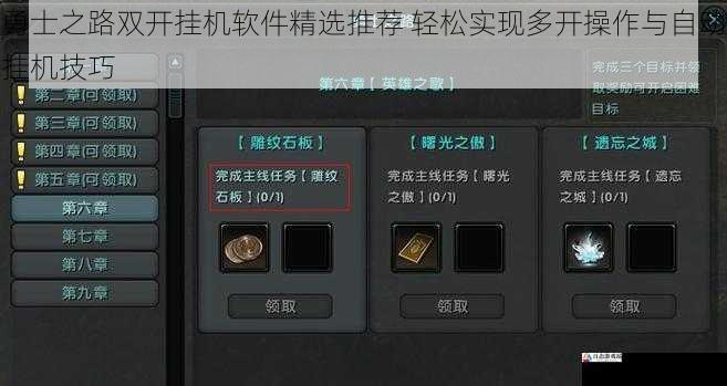 勇士之路双开挂机软件精选推荐 轻松实现多开操作与自动挂机技巧