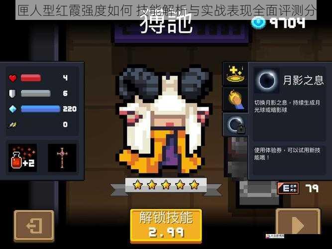 空匣人型红霞强度如何 技能解析与实战表现全面评测分析