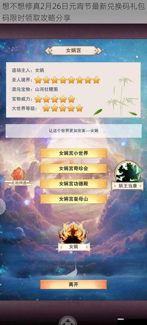 想不想修真2月26日元宵节最新兑换码礼包码限时领取攻略分享
