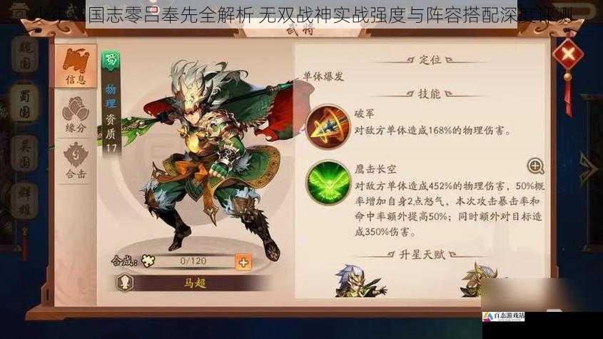  少年三国志零吕奉先全解析 无双战神实战强度与阵容搭配深度评测