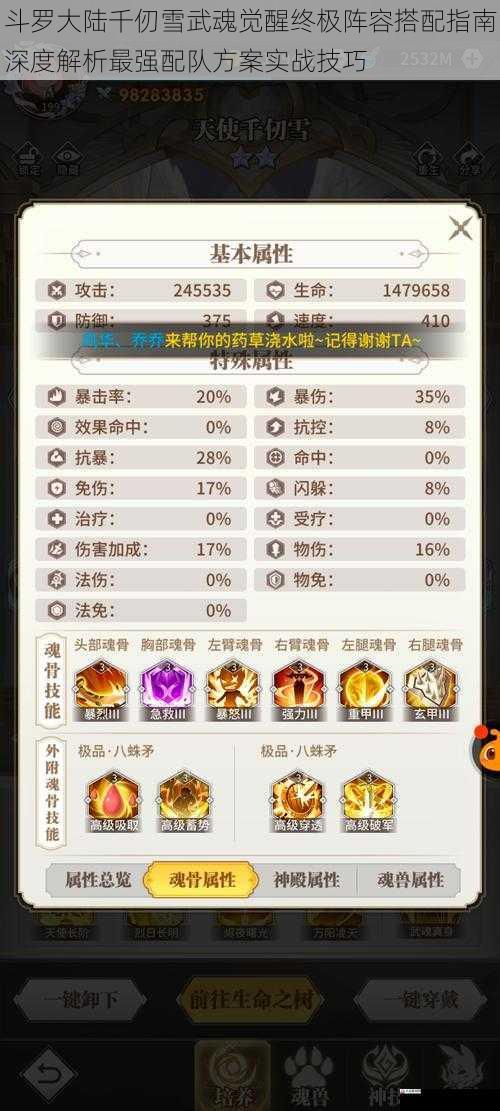 斗罗大陆千仞雪武魂觉醒终极阵容搭配指南深度解析最强配队方案实战技巧