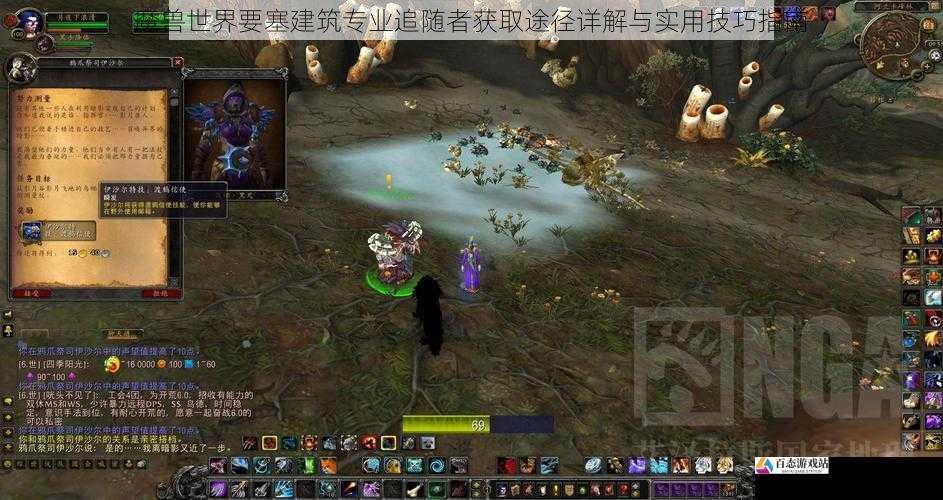 魔兽世界要塞建筑专业追随者获取途径详解与实用技巧指南