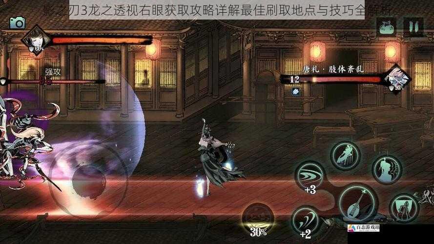  影之刃3龙之透视右眼获取攻略详解最佳刷取地点与技巧全解析