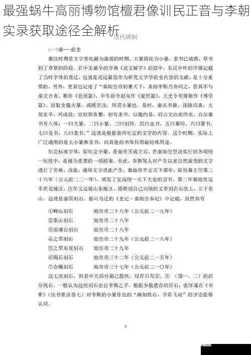 最强蜗牛高丽博物馆檀君像训民正音与李朝实录获取途径全解析