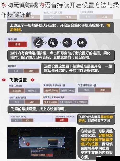 永劫无间游戏内语音持续开启设置方法与操作步骤详解