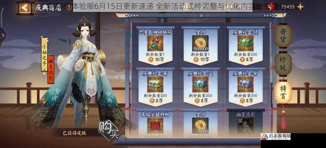 阴阳师体验服6月15日更新速递 全新活动式神调整与优化内容抢先看