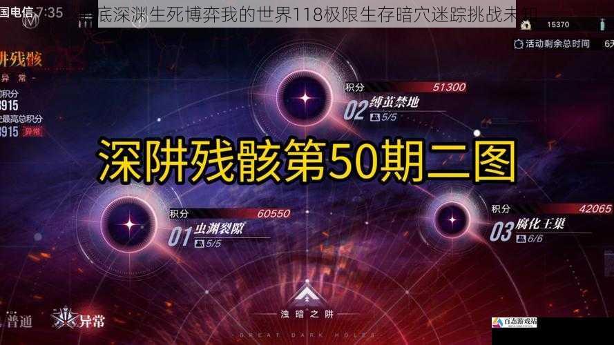  地底深渊生死博弈我的世界118极限生存暗穴迷踪挑战未知