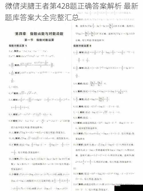  微信头脑王者第428题正确答案解析 最新题库答案大全完整汇总