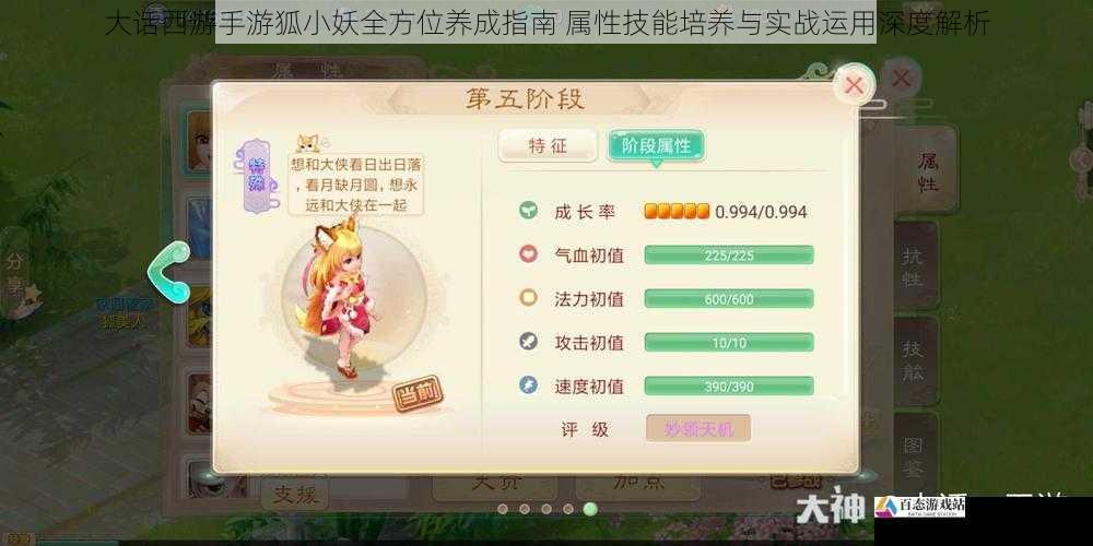 大话西游手游狐小妖全方位养成指南 属性技能培养与实战运用深度解析