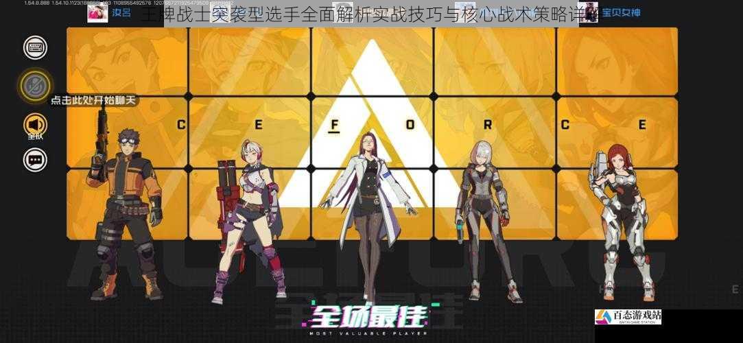 王牌战士突袭型选手全面解析实战技巧与核心战术策略详解