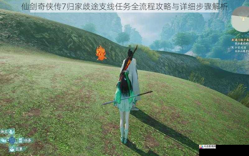 仙剑奇侠传7归家歧途支线任务全流程攻略与详细步骤解析
