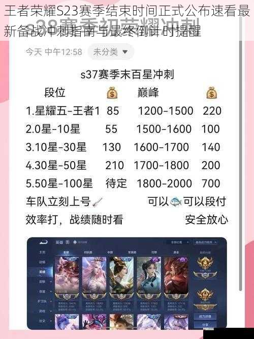  王者荣耀S23赛季结束时间正式公布速看最新备战冲刺指南与最终倒计时提醒