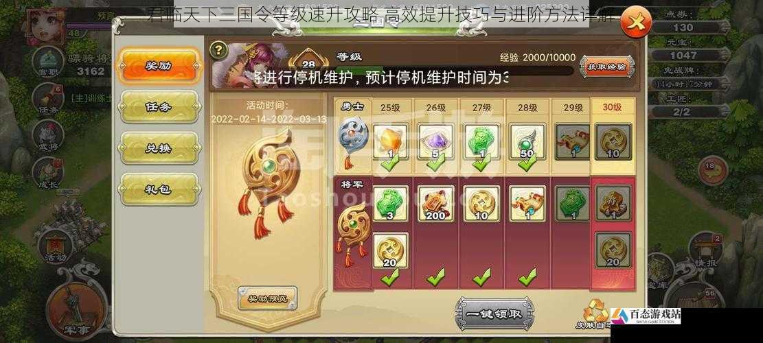 君临天下三国令等级速升攻略 高效提升技巧与进阶方法详解