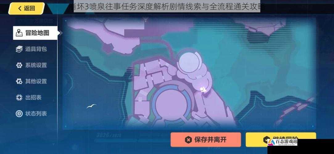  崩坏3喷泉往事任务深度解析剧情线索与全流程通关攻略
