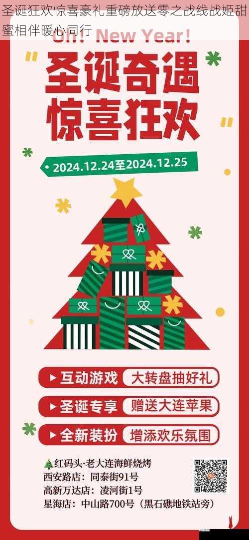 圣诞狂欢惊喜豪礼重磅放送零之战线战姬甜蜜相伴暖心同行