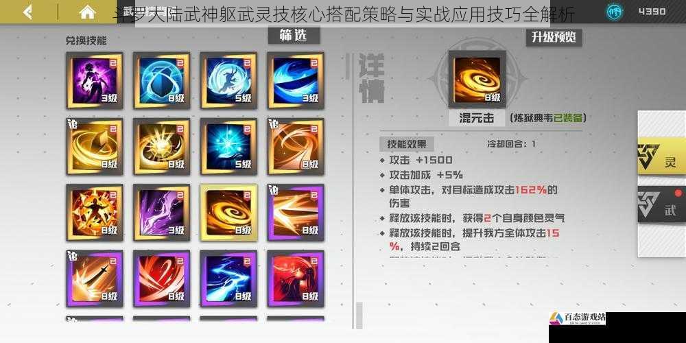 斗罗大陆武神躯武灵技核心搭配策略与实战应用技巧全解析