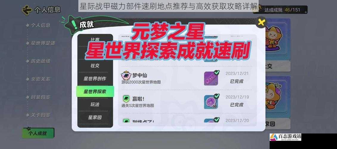 星际战甲磁力部件速刷地点推荐与高效获取攻略详解