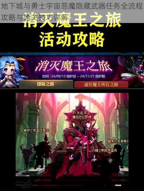 地下城与勇士宇宙恶魔隐藏武器任务全流程攻略与通关技巧详解