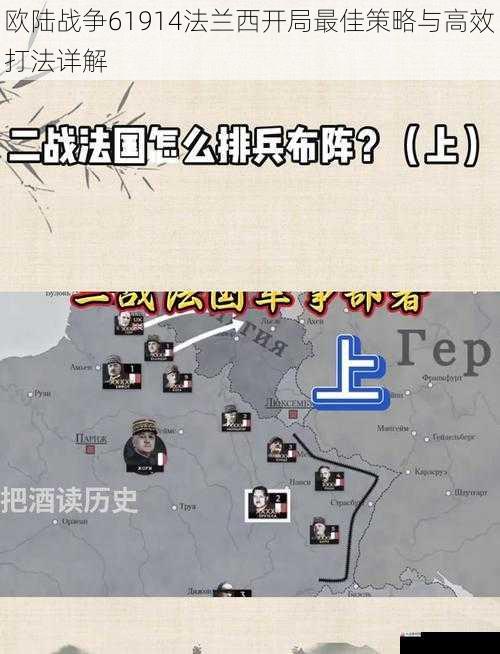 欧陆战争61914法兰西开局最佳策略与高效打法详解
