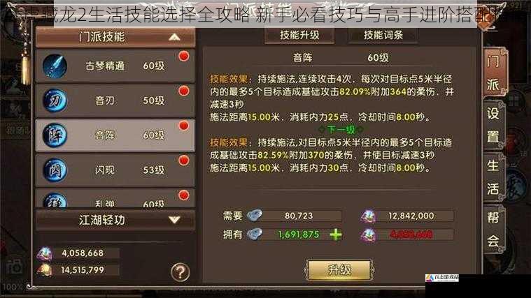 卧虎藏龙2生活技能选择全攻略 新手必看技巧与高手进阶搭配指南