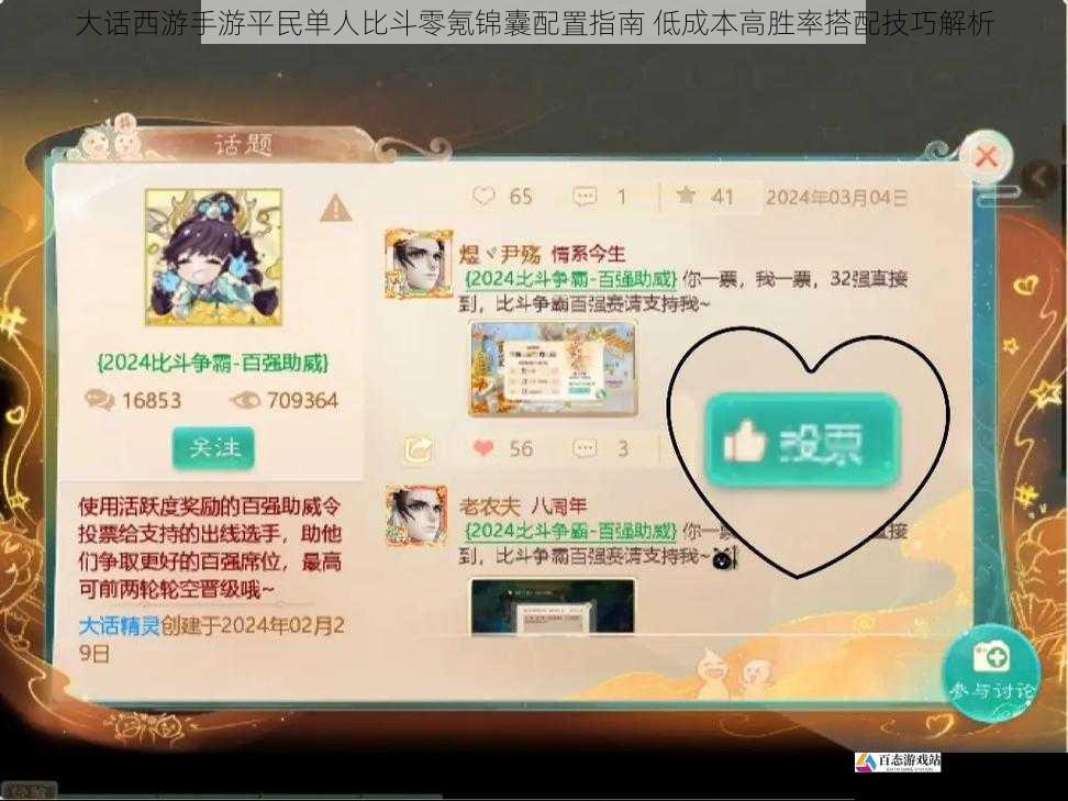  大话西游手游平民单人比斗零氪锦囊配置指南 低成本高胜率搭配技巧解析