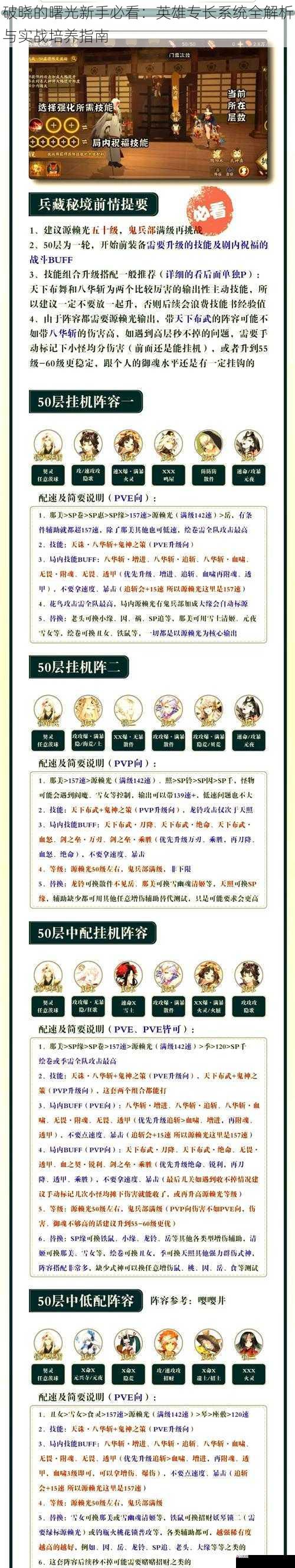 破晓的曙光新手必看：英雄专长系统全解析与实战培养指南