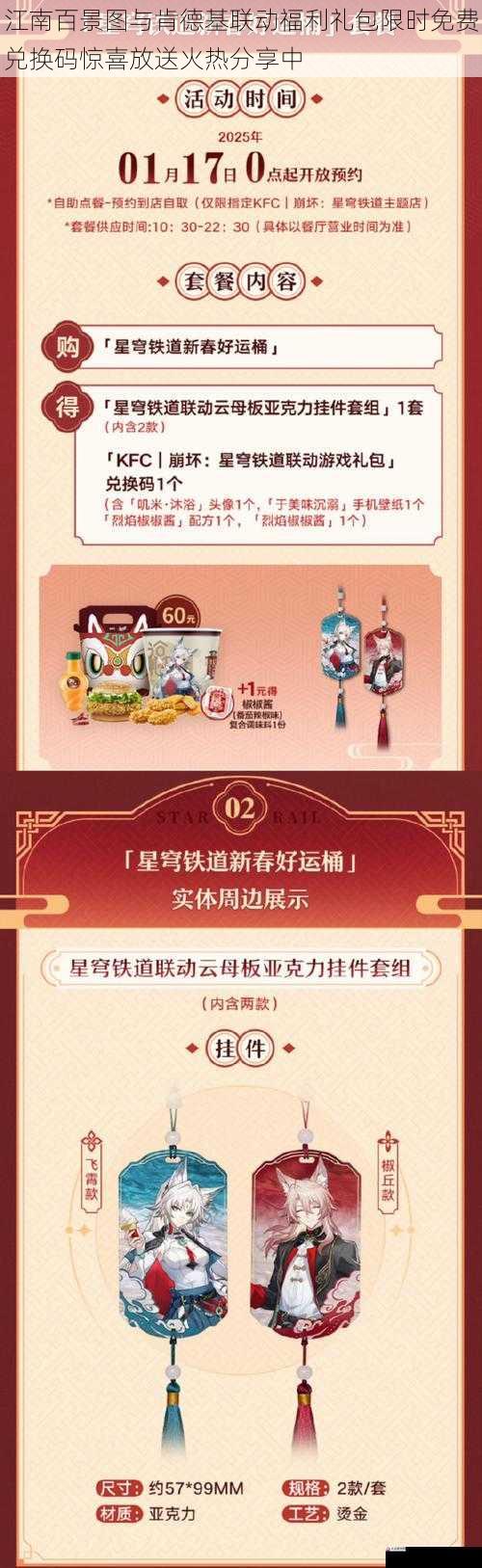 江南百景图与肯德基联动福利礼包限时免费兑换码惊喜放送火热分享中