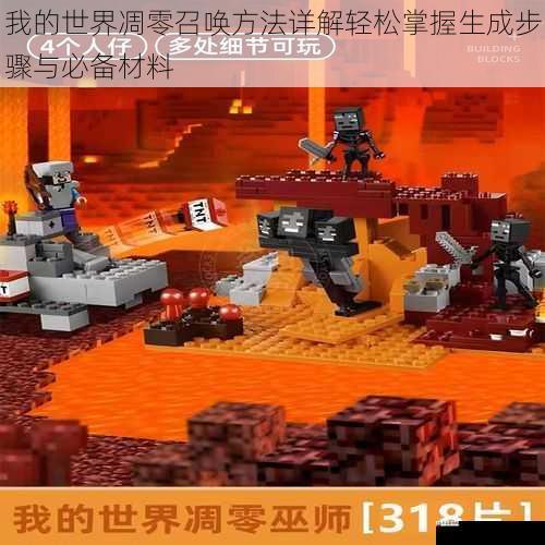 我的世界凋零召唤方法详解轻松掌握生成步骤与必备材料