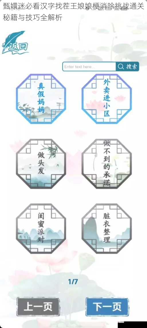 甄嬛迷必看汉字找茬王娘娘梗消除挑战通关秘籍与技巧全解析