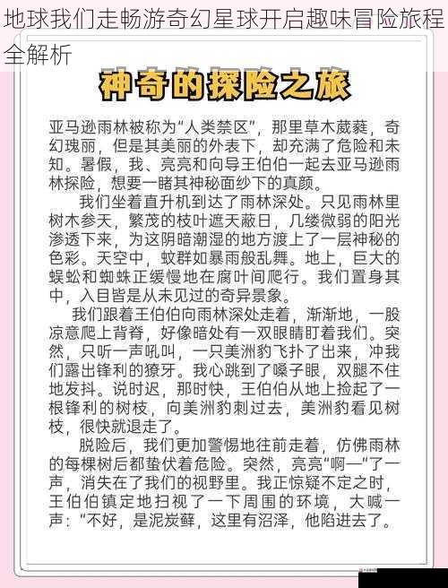 地球我们走畅游奇幻星球开启趣味冒险旅程全解析