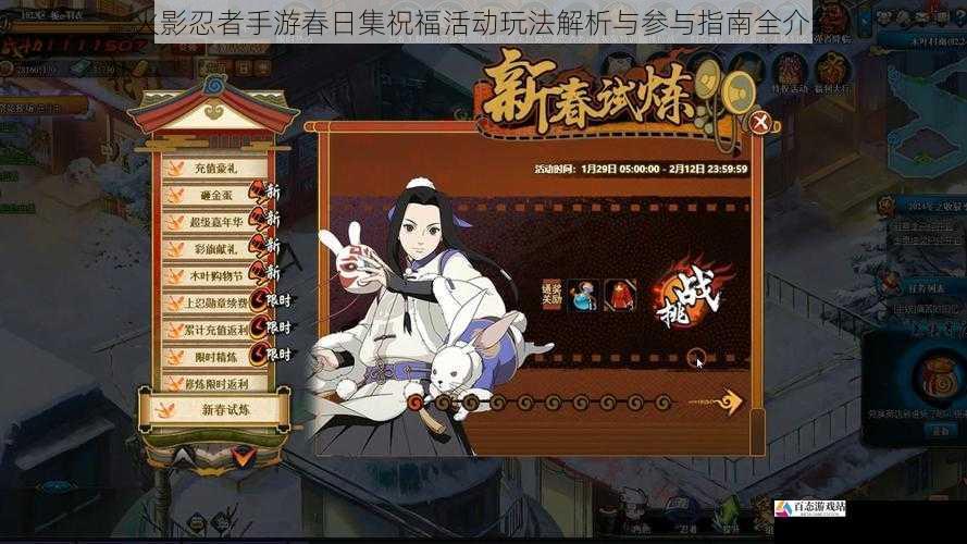 火影忍者手游春日集祝福活动玩法解析与参与指南全介绍