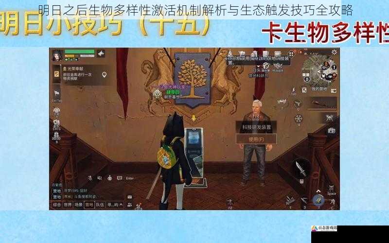 明日之后生物多样性激活机制解析与生态触发技巧全攻略