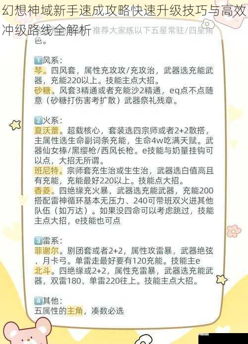 幻想神域新手速成攻略快速升级技巧与高效冲级路线全解析