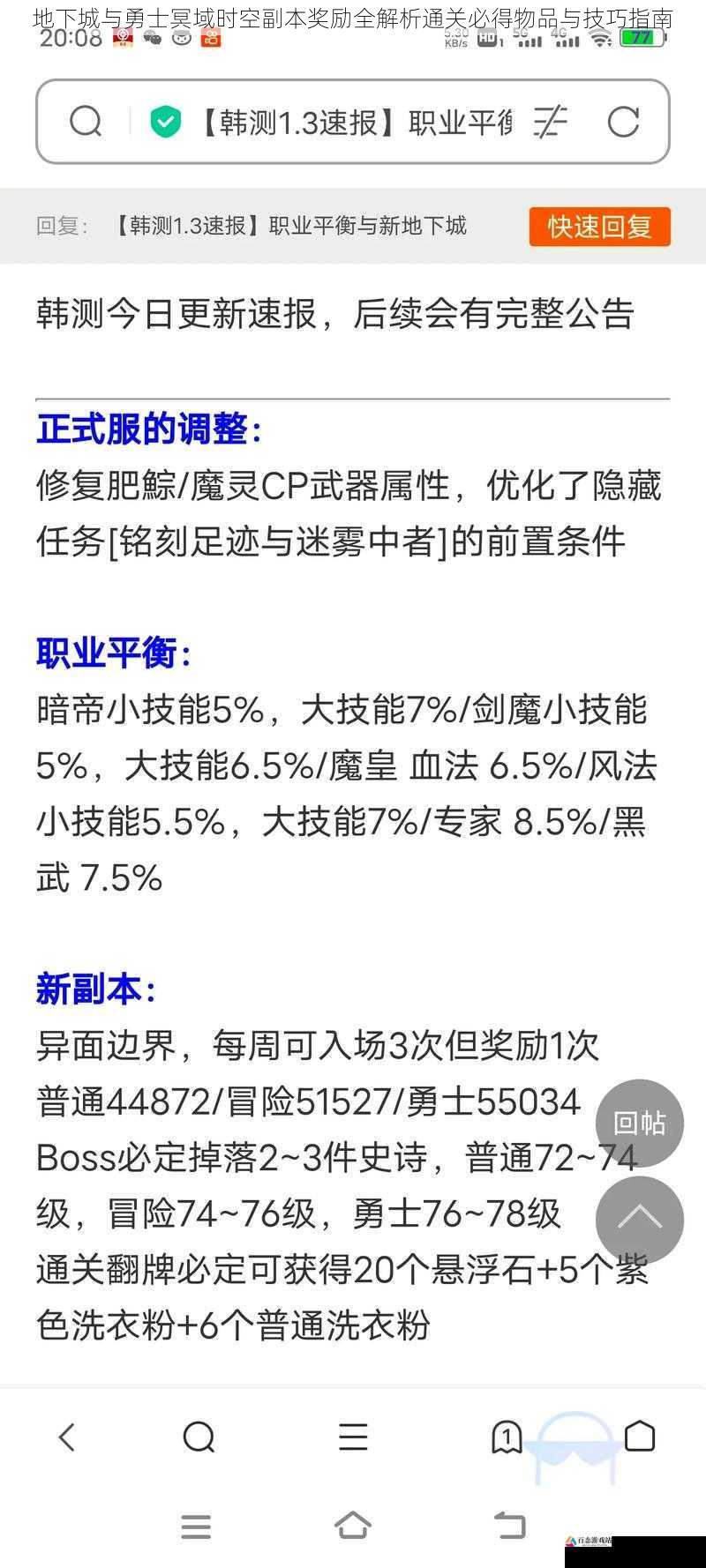 地下城与勇士冥域时空副本奖励全解析通关必得物品与技巧指南