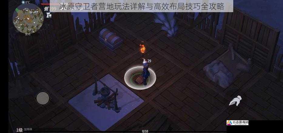 冰原守卫者营地玩法详解与高效布局技巧全攻略
