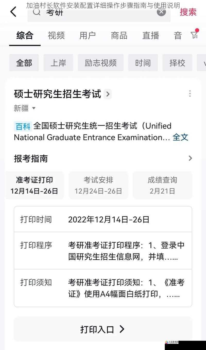  加油村长软件安装配置详细操作步骤指南与使用说明