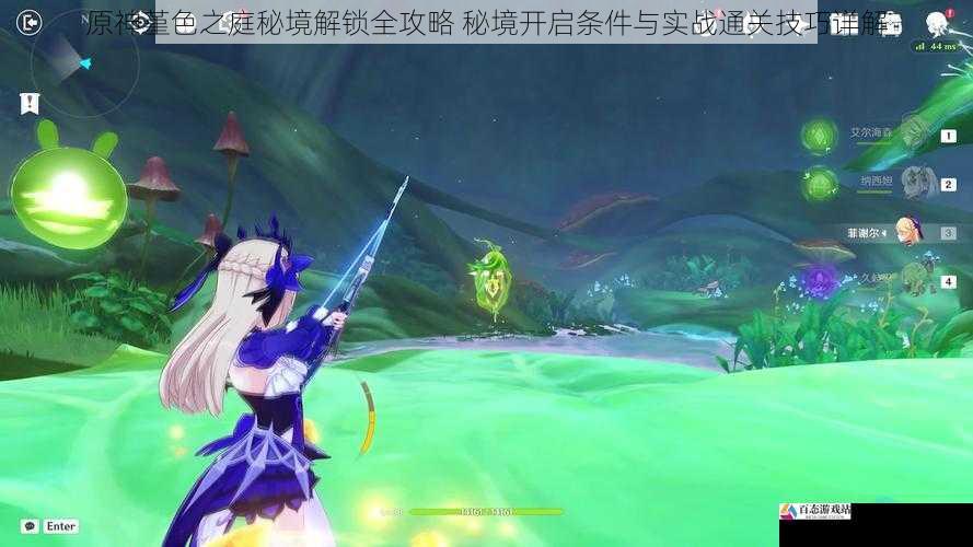  原神堇色之庭秘境解锁全攻略 秘境开启条件与实战通关技巧详解