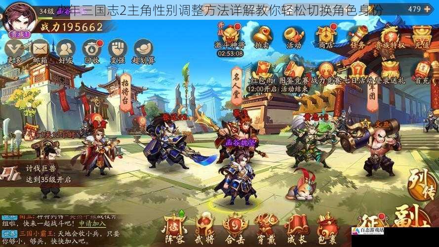 少年三国志2主角性别调整方法详解教你轻松切换角色身份