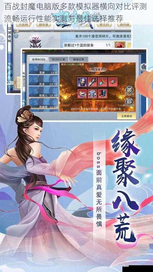 百战封魔电脑版多款模拟器横向对比评测 流畅运行性能实测与最佳选择推荐