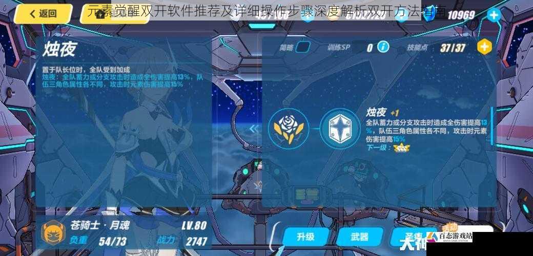 元素觉醒双开软件推荐及详细操作步骤深度解析双开方法指南