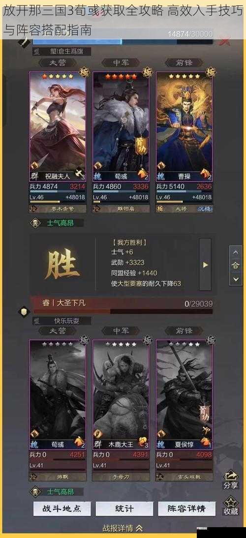 放开那三国3荀彧获取全攻略 高效入手技巧与阵容搭配指南