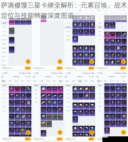 萨满傻馒三星卡牌全解析：元素召唤、战术定位与技能特效深度图鉴