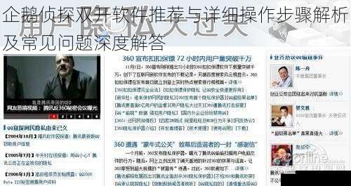 企鹅侦探双开软件推荐与详细操作步骤解析及常见问题深度解答