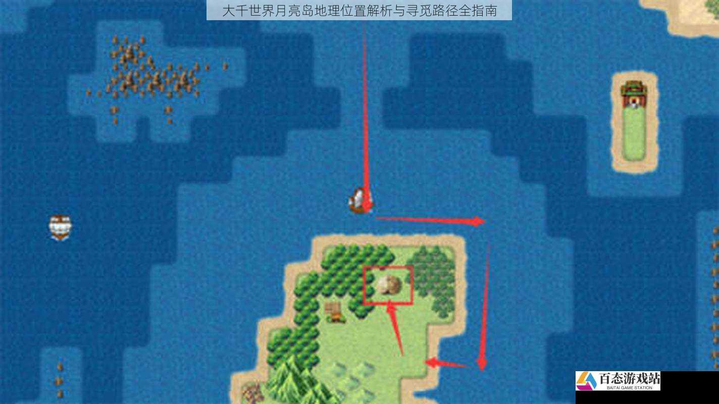大千世界月亮岛地理位置解析与寻觅路径全指南
