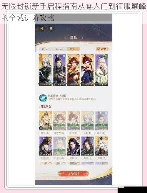 无限封锁新手启程指南从零入门到征服巅峰的全域进阶攻略